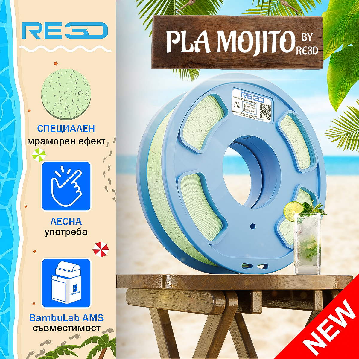 PLA Мохито