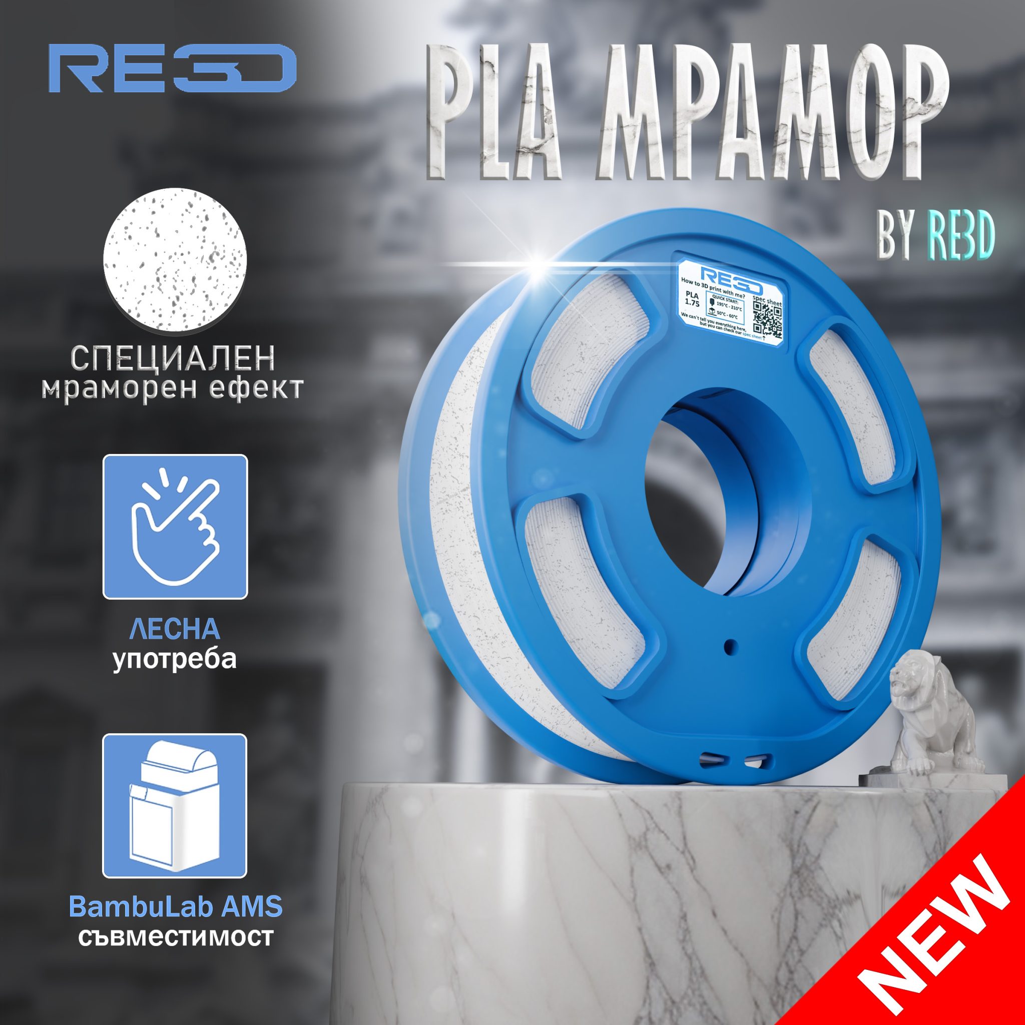 PLA Филамент Мрамор | Marble PLA Filament | High Speed PLA+ Material | 1.75mm, 1kg